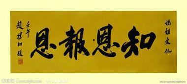 知恩图报,知恩图报的力量